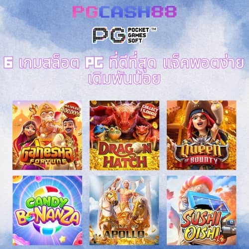 ค่าย pg